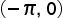 <math xmlns="http://www.w3.org/1998/Math/MathML"><mfenced><mrow><mo>-</mo><mi>&#x3C0;</mi><mo>,</mo><mo>&#xA0;</mo><mn>0</mn></mrow></mfenced><mi></mi></math>